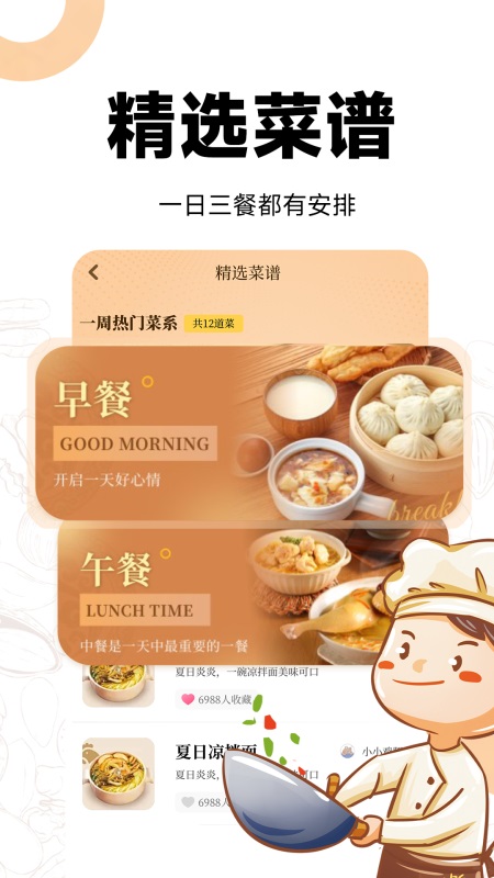 精彩截图-菜谱视频大全2025官方新版
