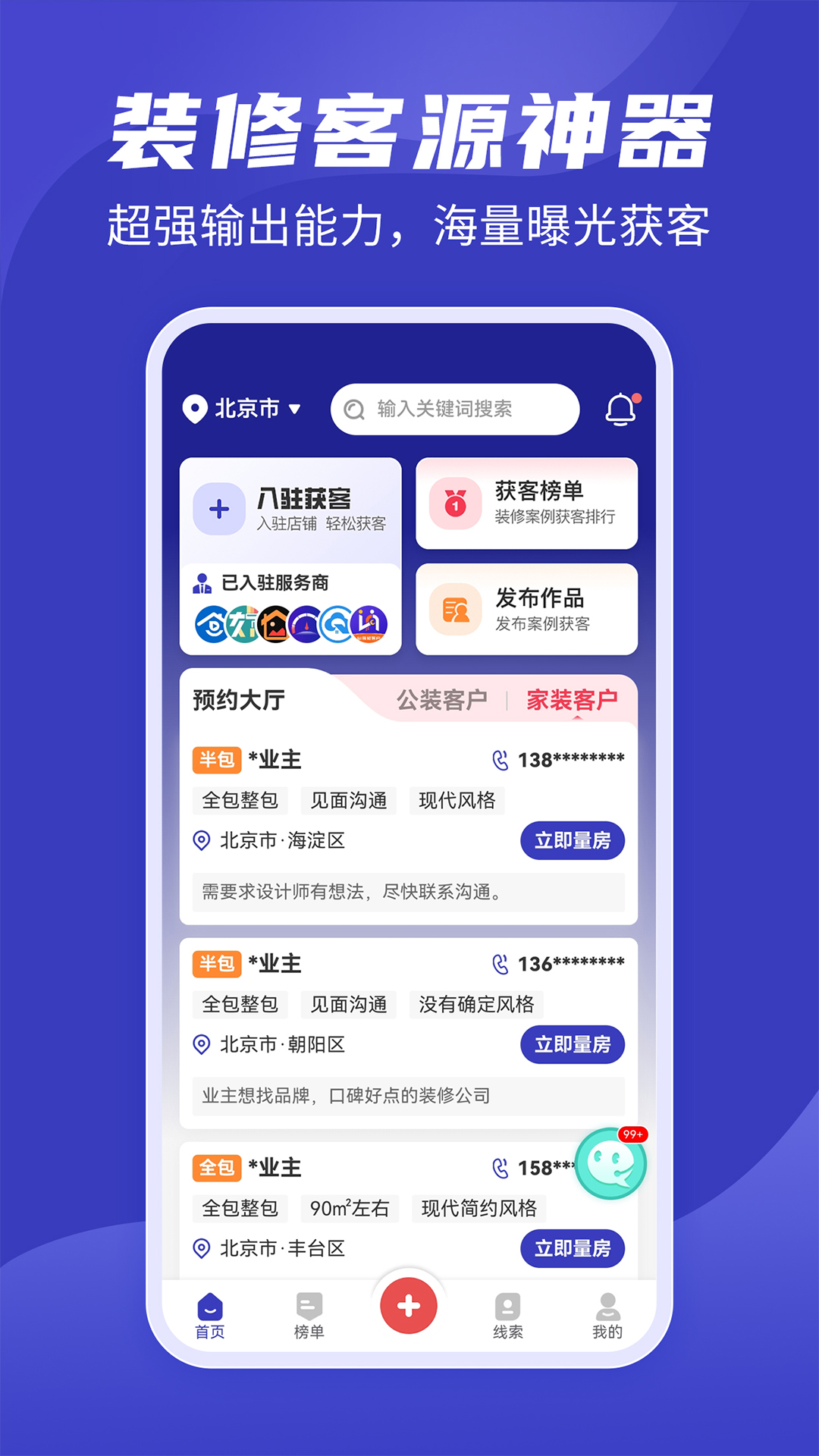 精彩截图-装修接单通2025官方新版