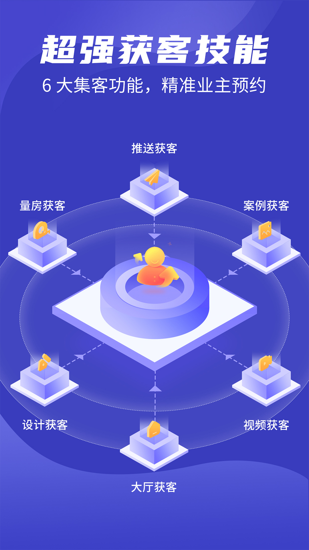 精彩截图-装修接单通2026官方新版