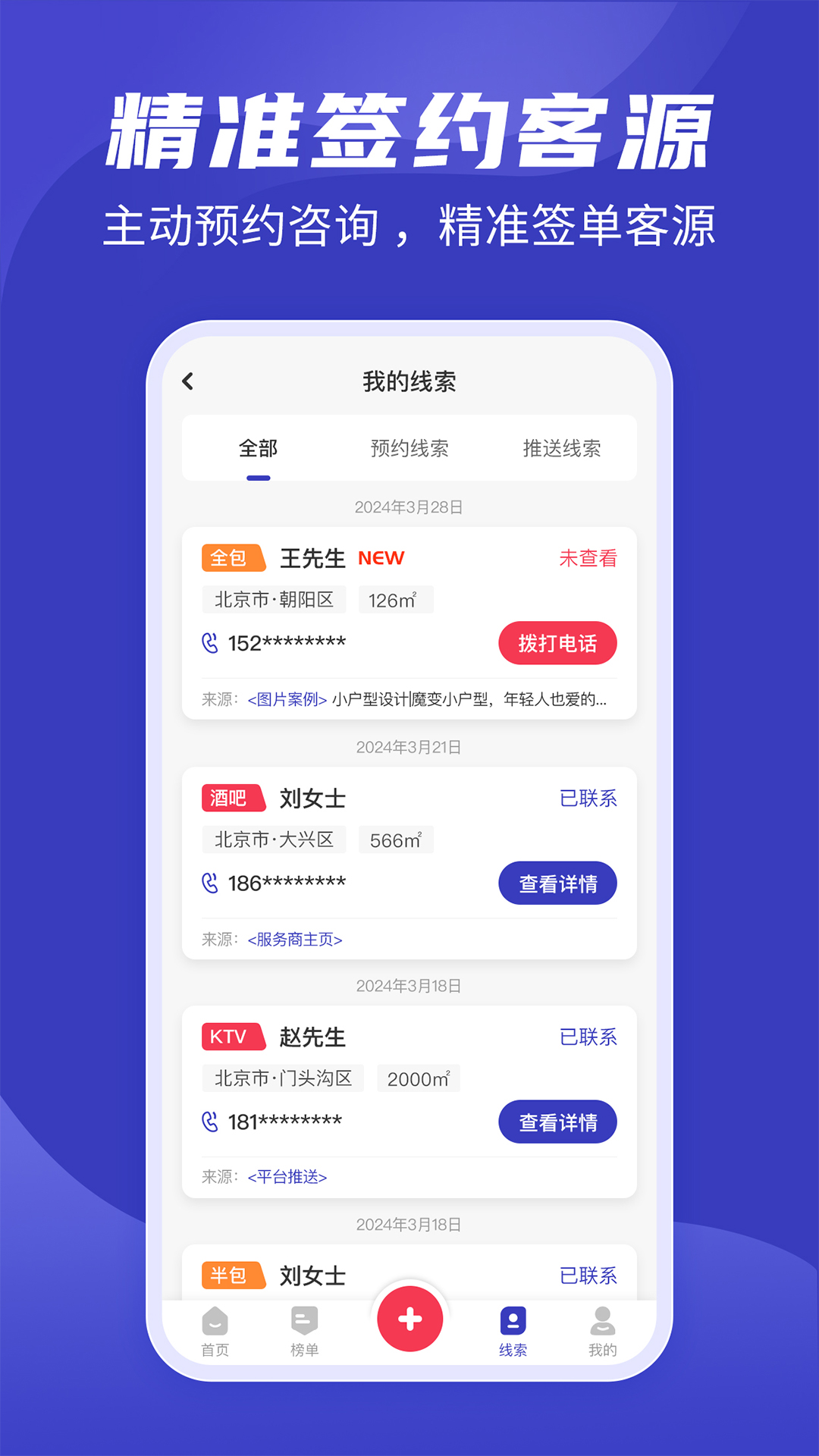 精彩截图-装修接单通2026官方新版