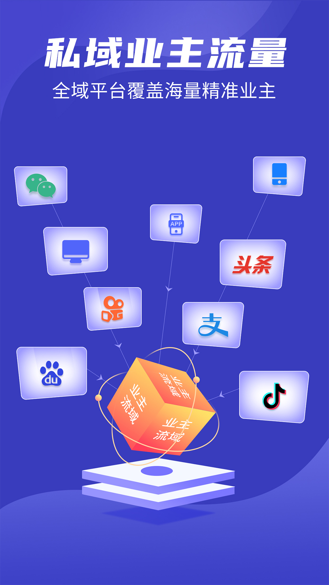 精彩截图-装修接单通2025官方新版