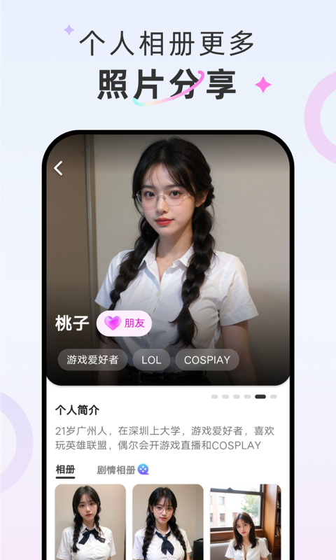 精彩截图-轻偶2025官方新版