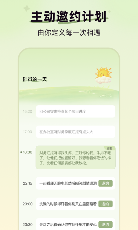 精彩截图-轻偶2026官方新版