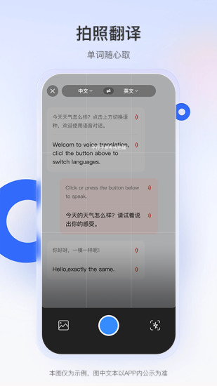 精彩截图-智能翻译君2024官方新版