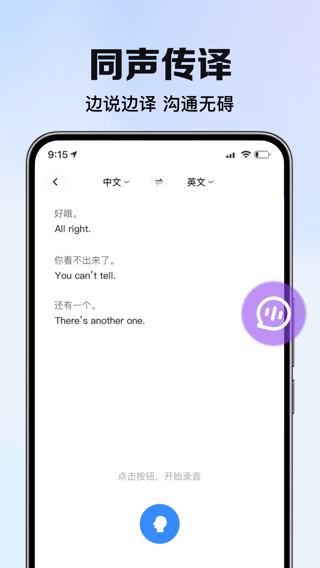 精彩截图-智能翻译君2026官方新版