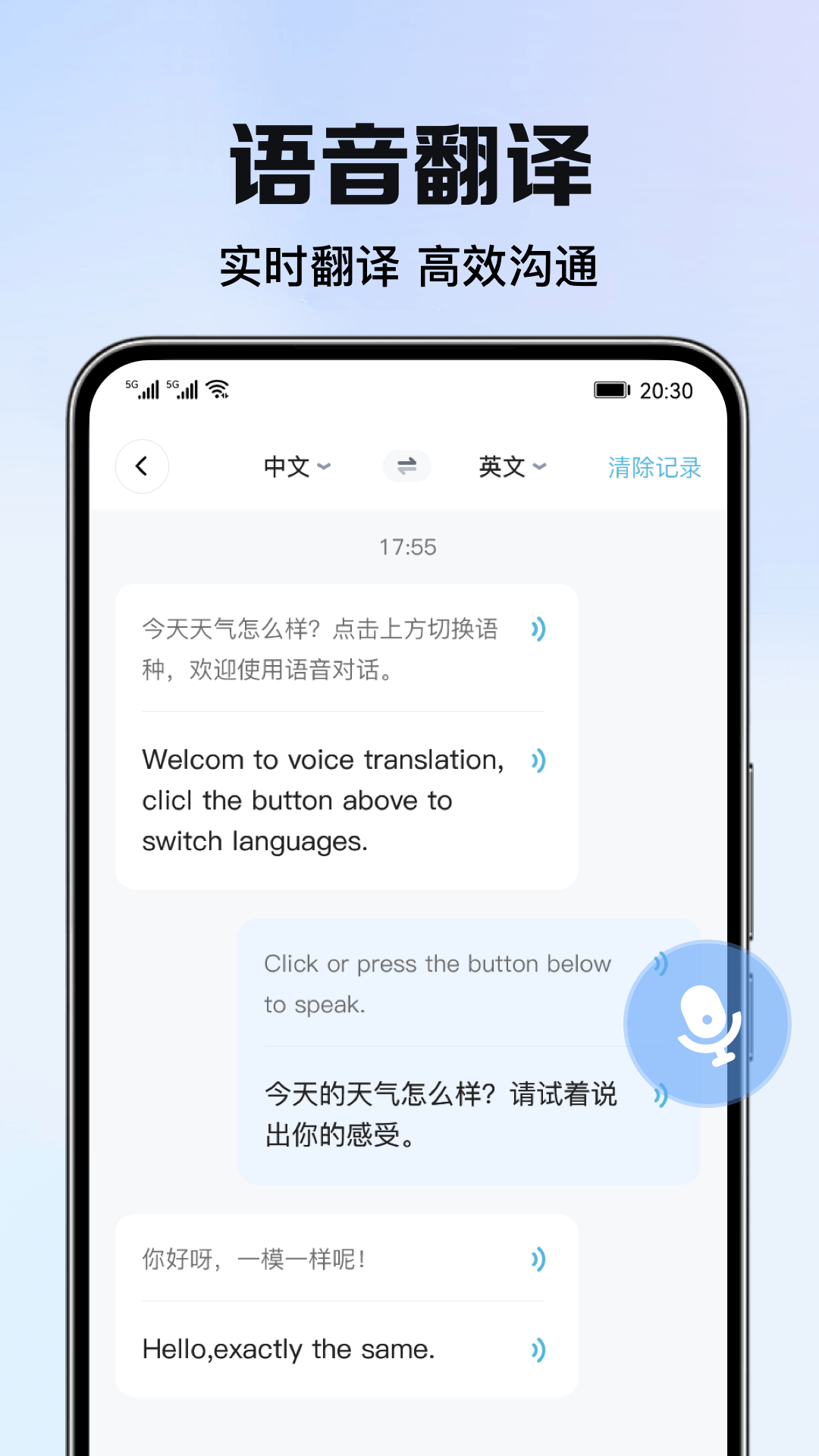 精彩截图-智能翻译君2026官方新版