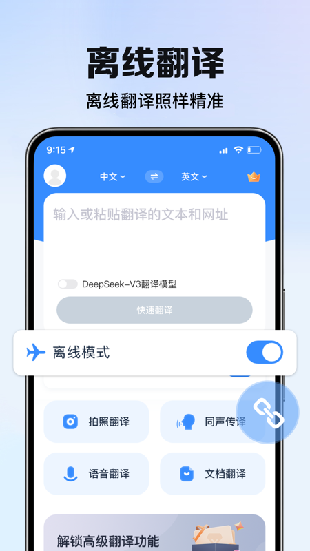 精彩截图-智能翻译君2026官方新版