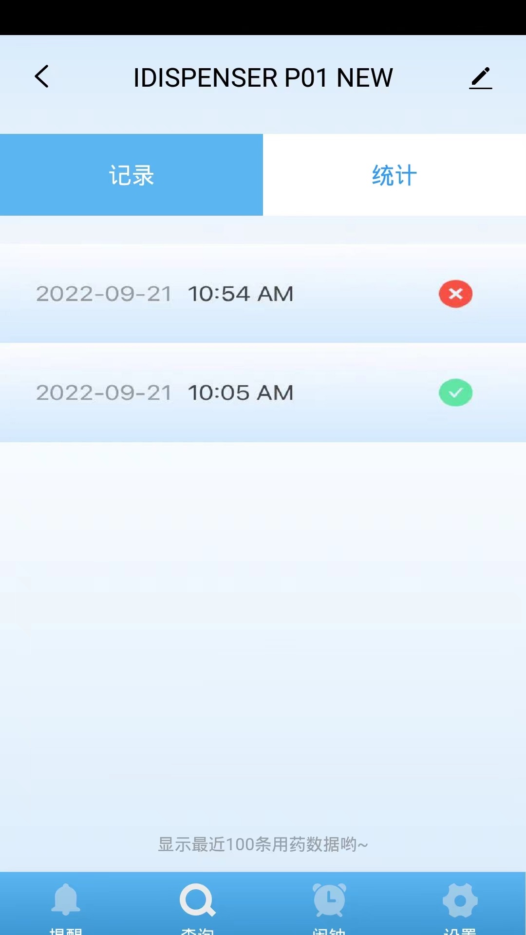 精彩截图-iDispenser2026官方新版