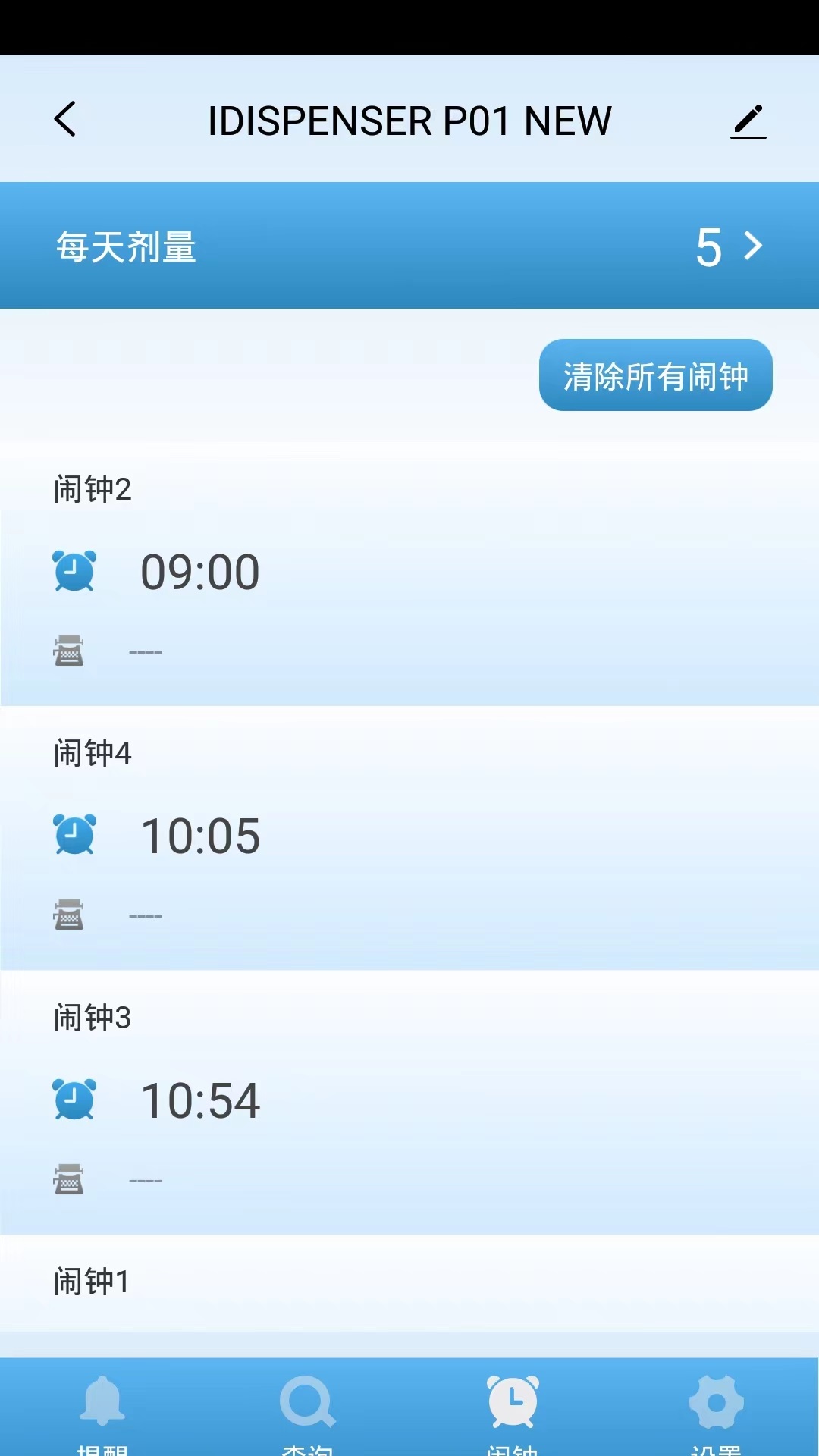 精彩截图-iDispenser2026官方新版