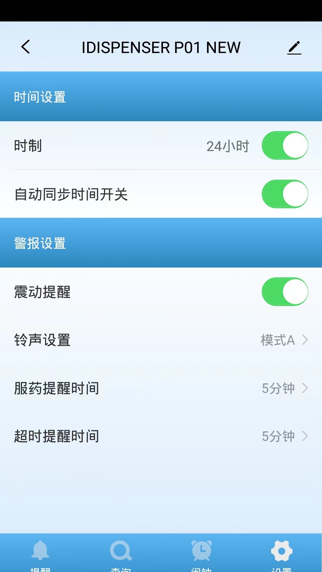 精彩截图-iDispenser2026官方新版