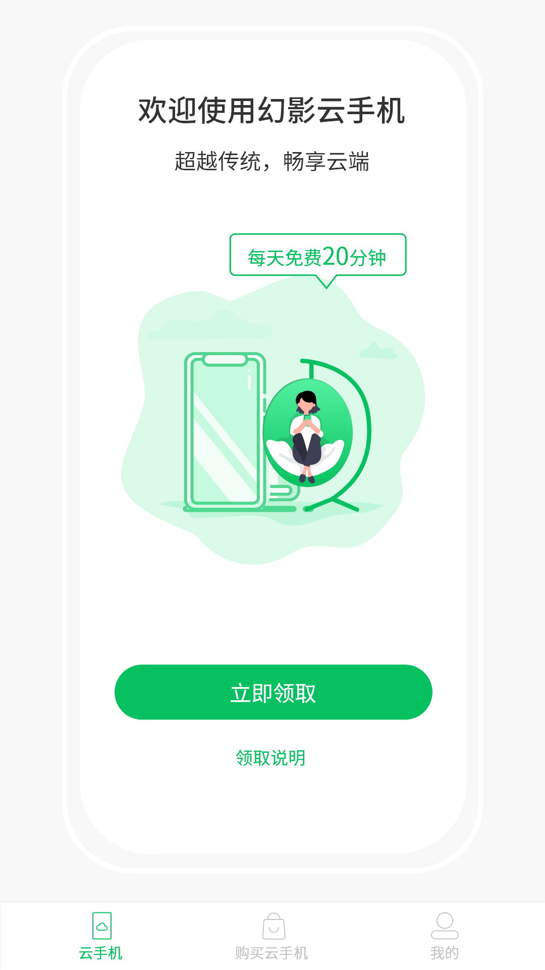 精彩截图-幻影云手机2024官方新版
