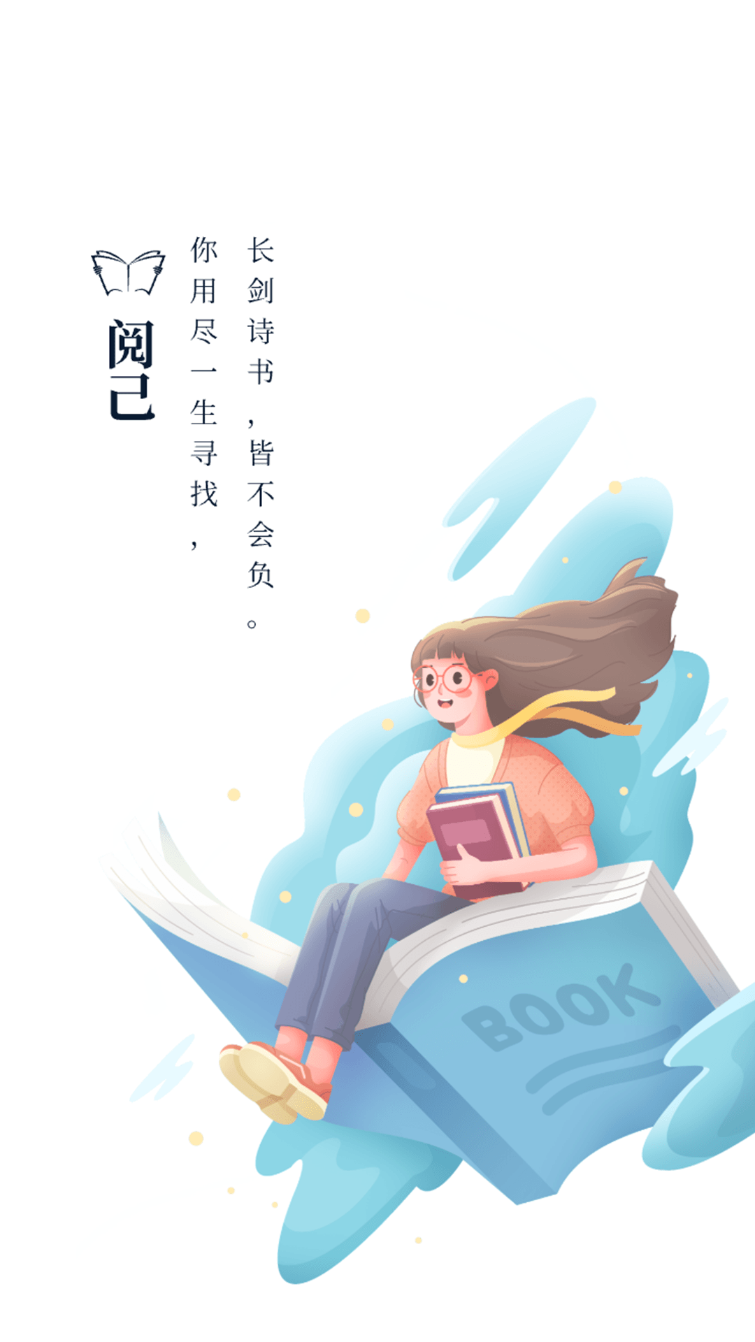 精彩截图-阅己2025官方新版