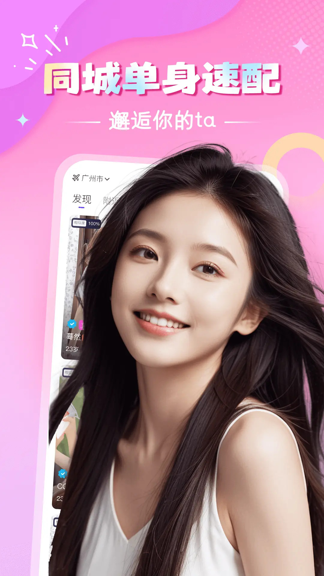 精彩截图-择伴同城交友2026官方新版