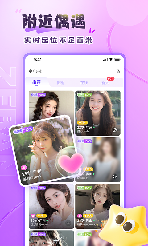 精彩截图-择伴同城交友2026官方新版