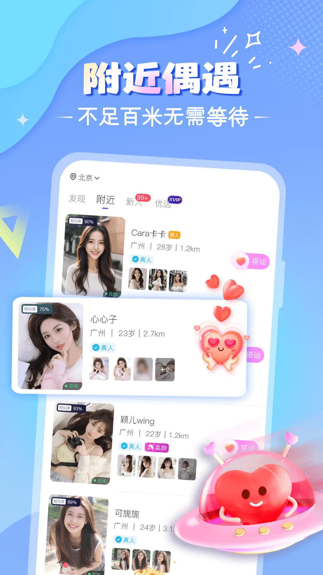 精彩截图-择伴同城交友2026官方新版