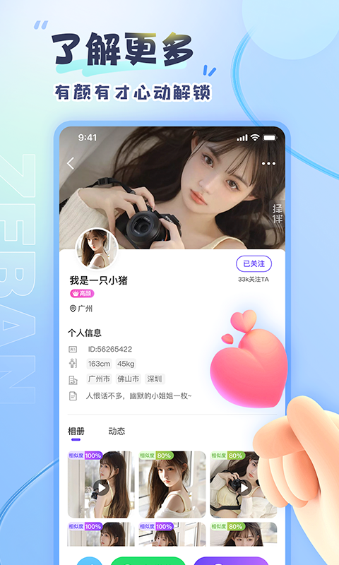 精彩截图-择伴同城交友2026官方新版