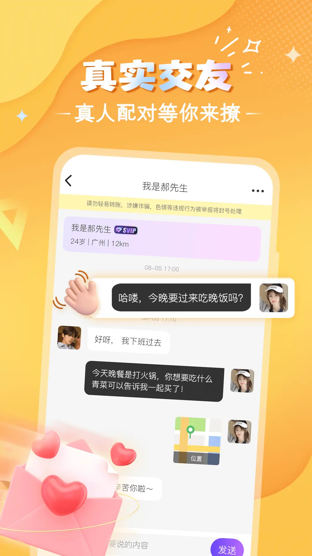 精彩截图-择伴同城交友2026官方新版