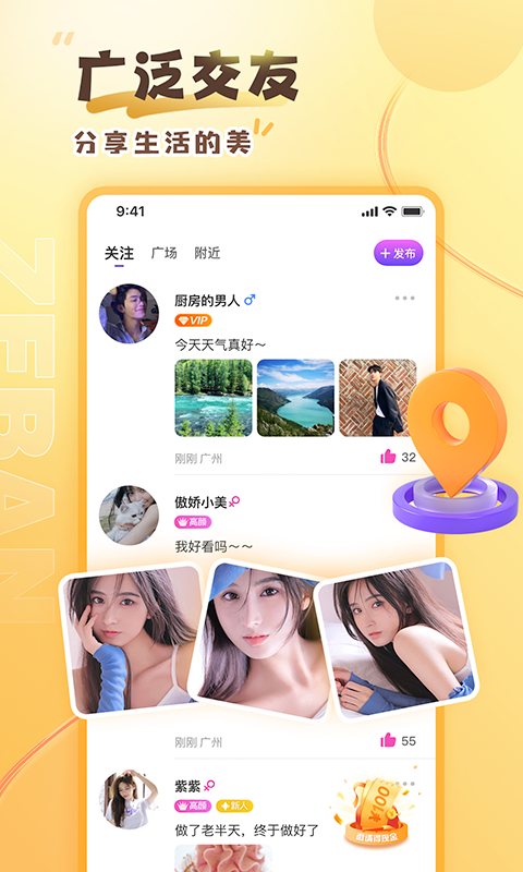 精彩截图-择伴同城交友2026官方新版