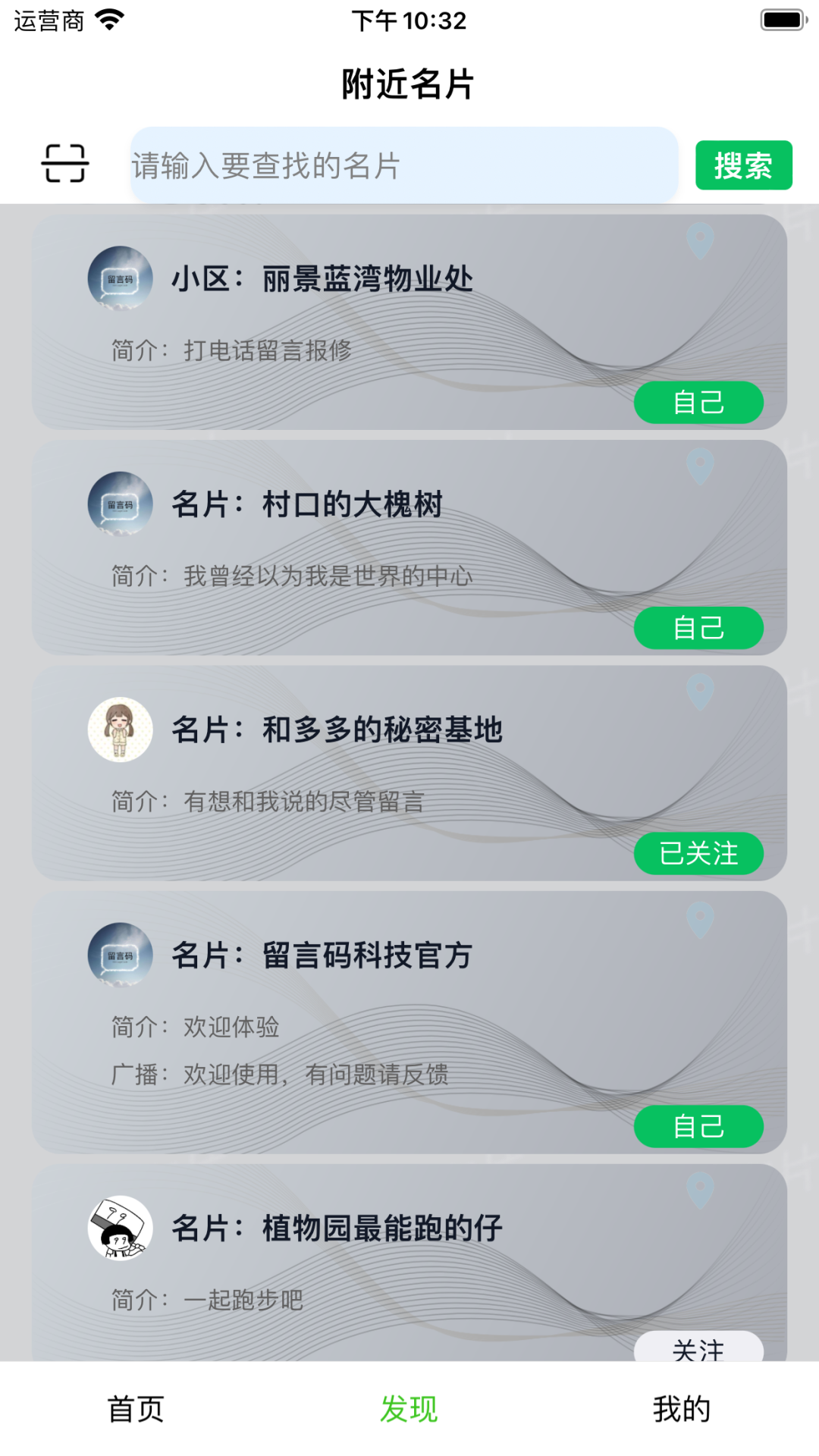 精彩截图-留言名片2026官方新版