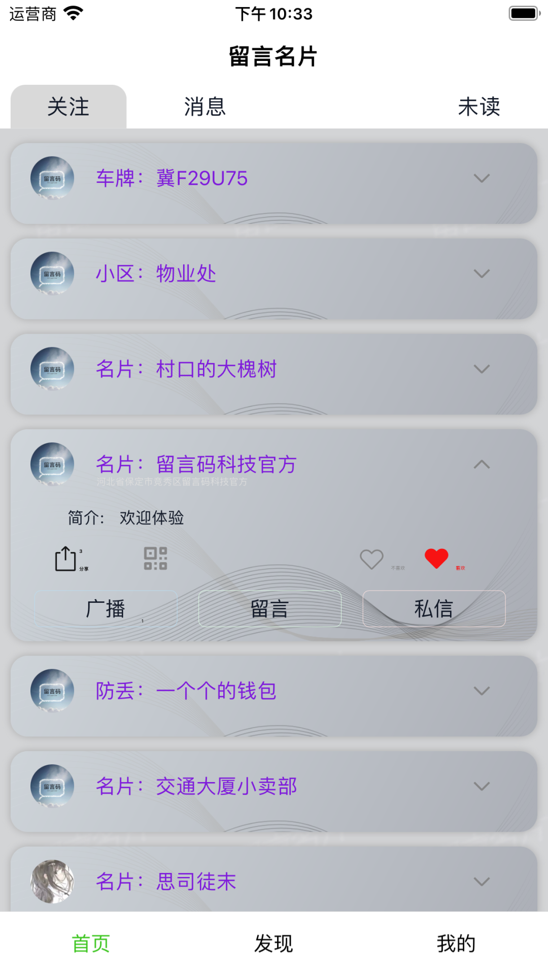 精彩截图-留言名片2026官方新版