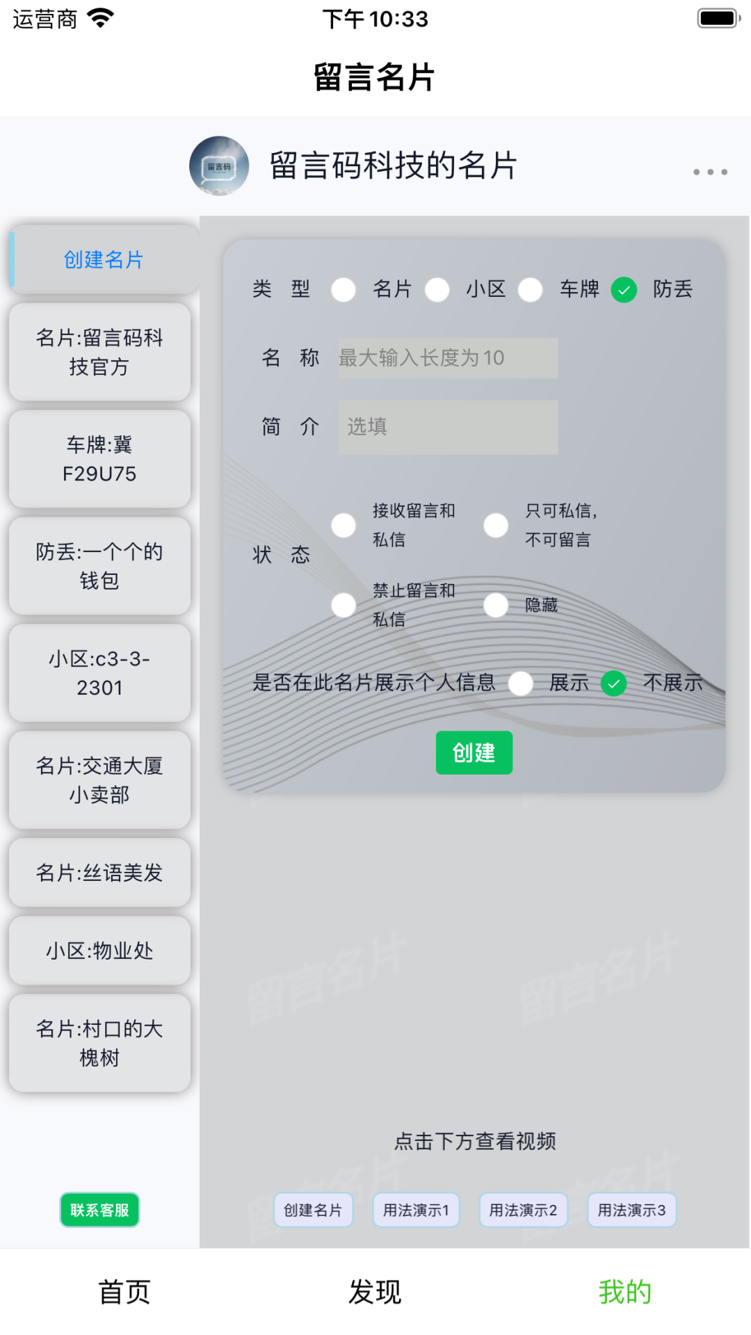 精彩截图-留言名片2026官方新版