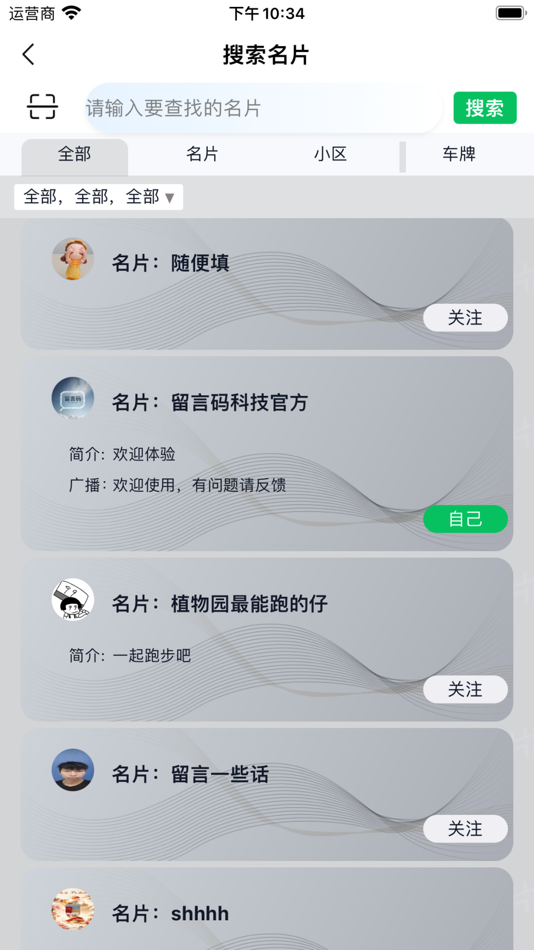 精彩截图-留言名片2026官方新版