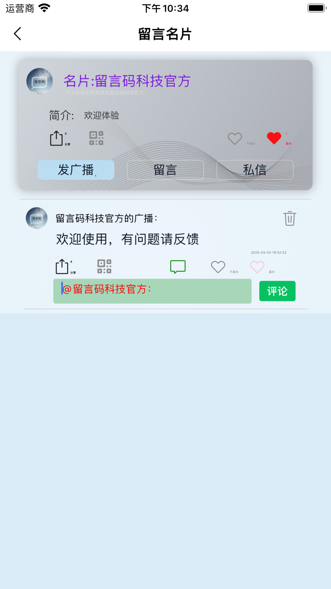 精彩截图-留言名片2026官方新版