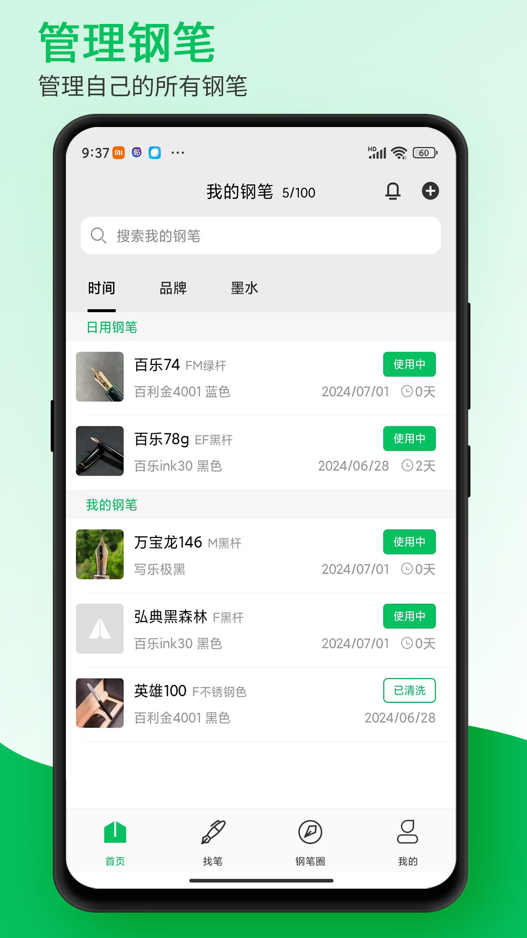 精彩截图-钢笔墨2026官方新版