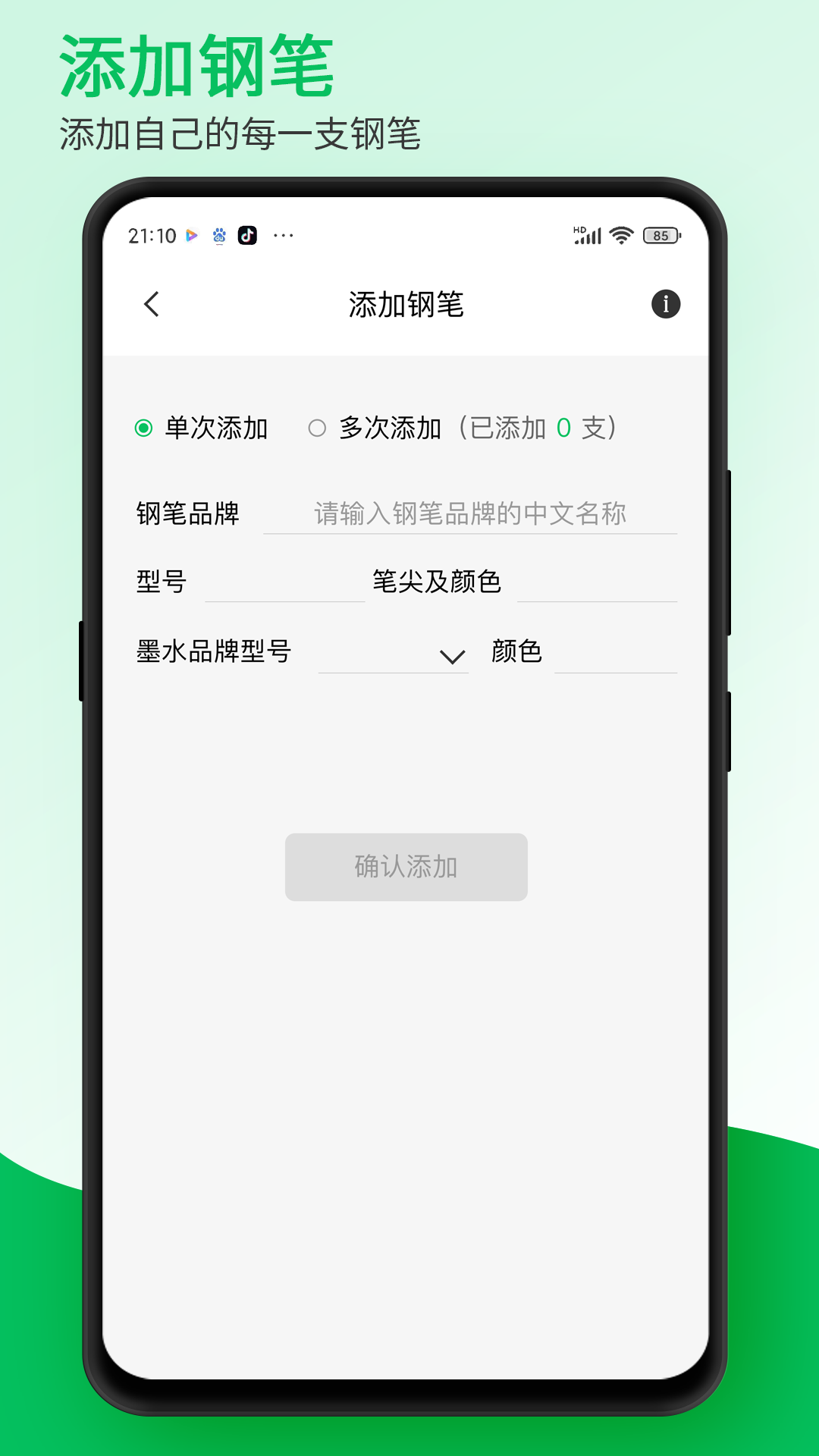 精彩截图-钢笔墨2026官方新版
