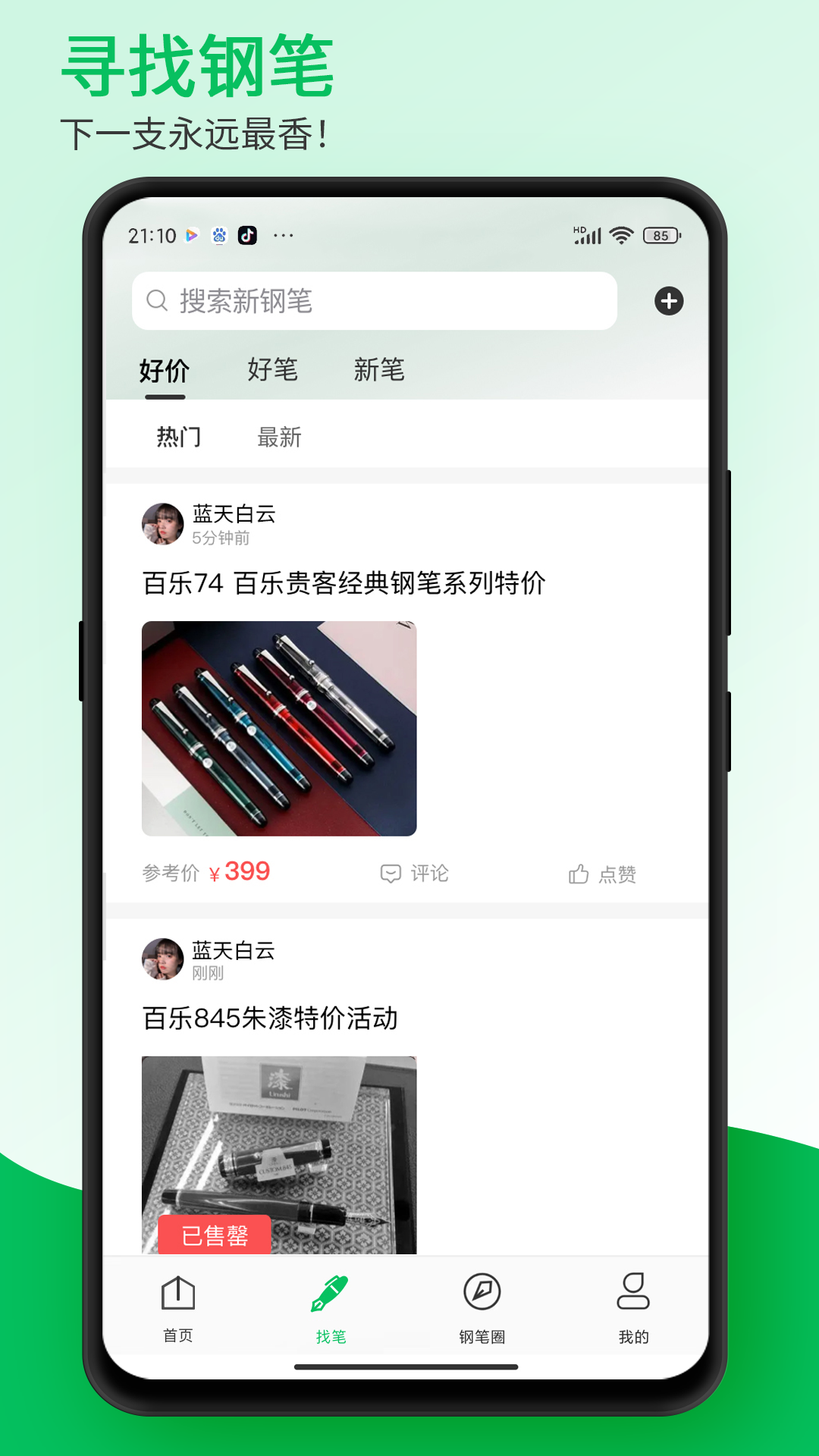 精彩截图-钢笔墨2026官方新版