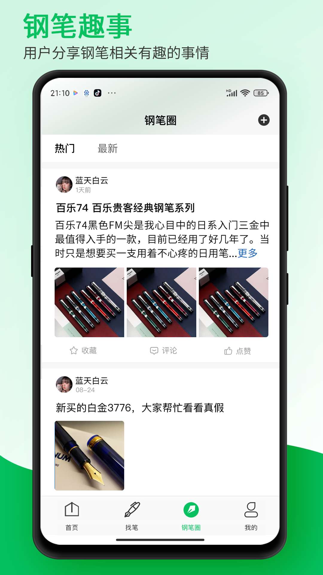 精彩截图-钢笔墨2026官方新版