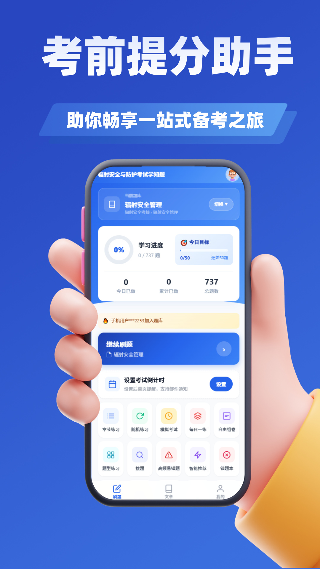 精彩截图-辐射安全与防护考试学知题2026官方新版