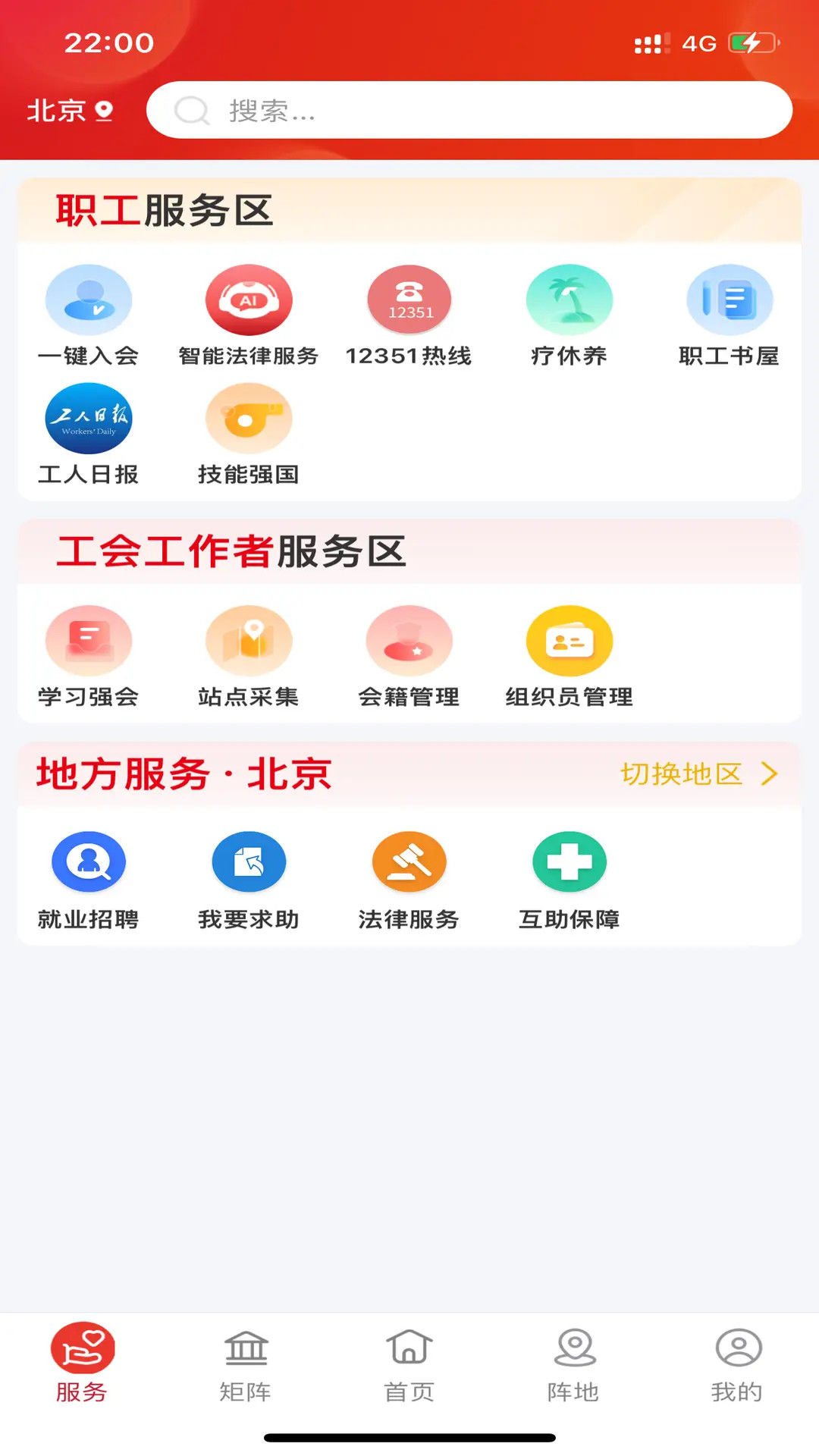 精彩截图-职工之家2026官方新版