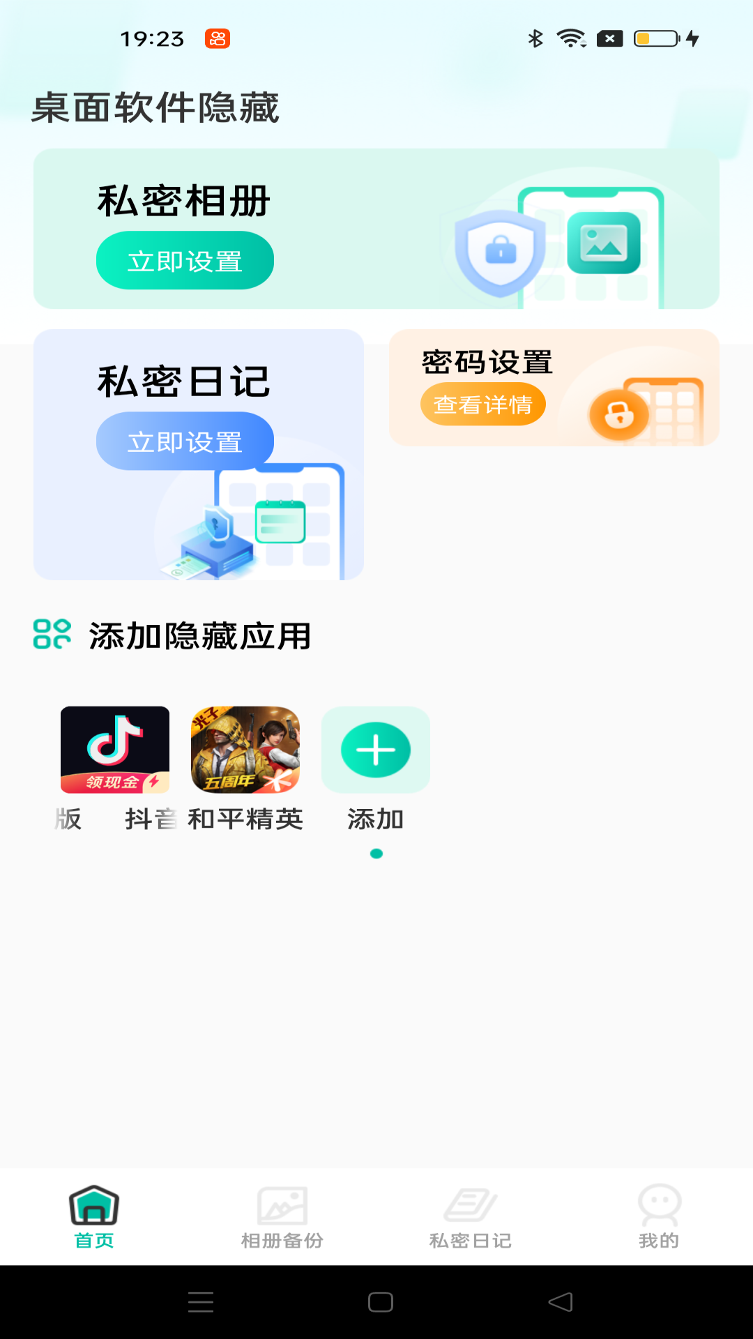精彩截图-桌面软件隐藏2025官方新版