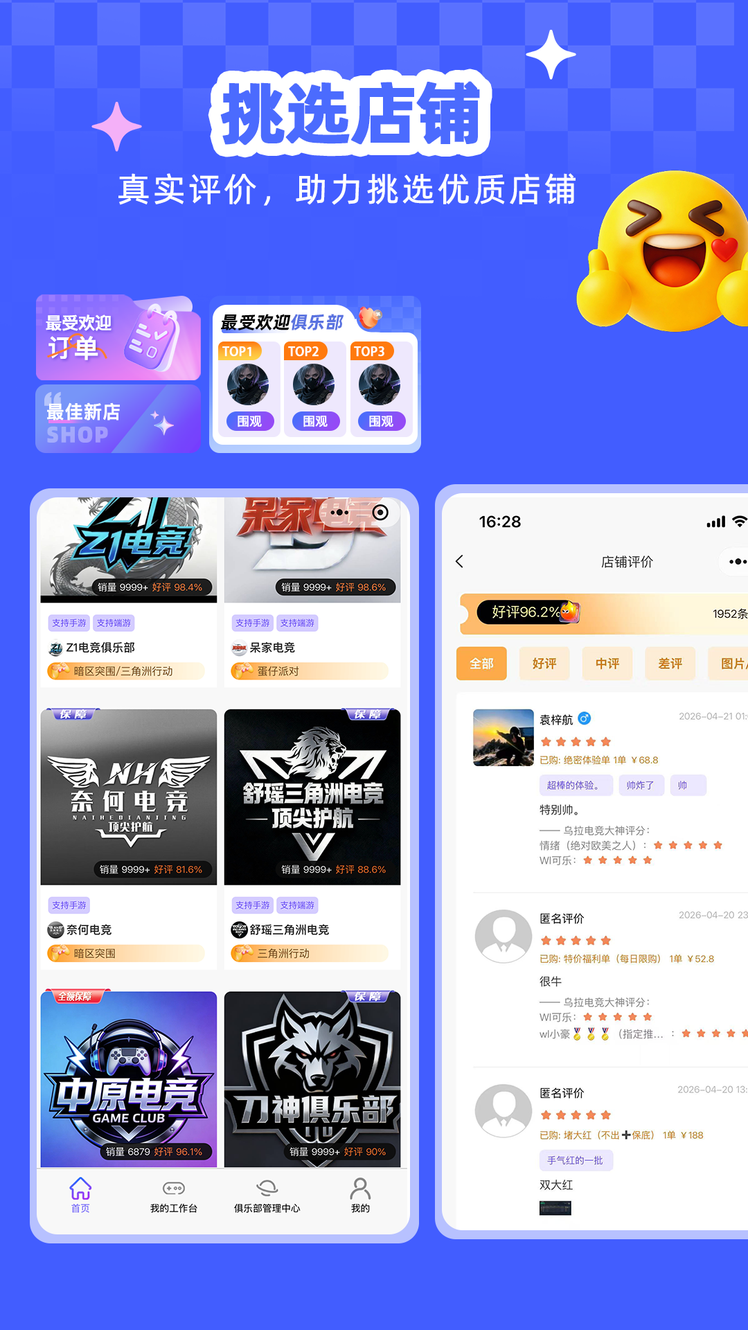 精彩截图-俱乐部小助手2026官方新版