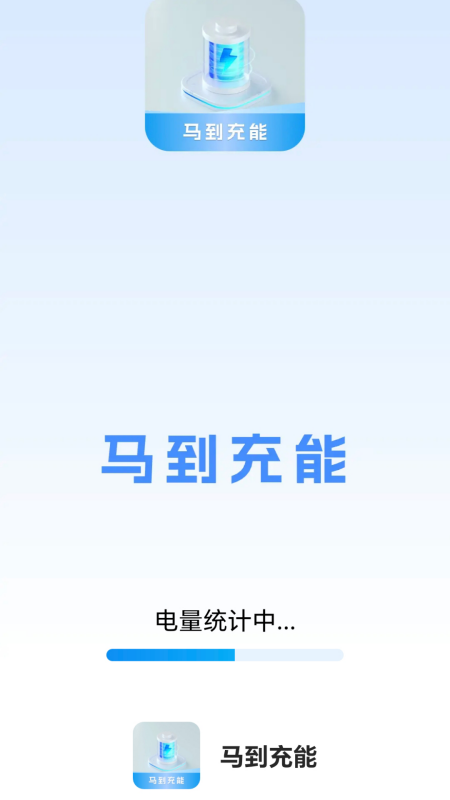 精彩截图-马到充能2025官方新版