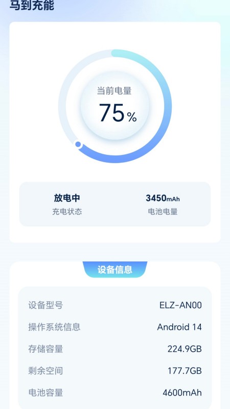 马到充能 截图 2