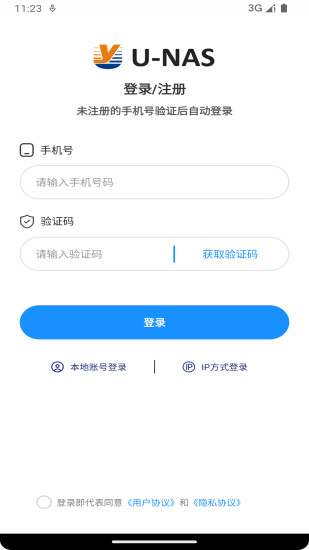 精彩截图-U-NAS Mobile2024官方新版