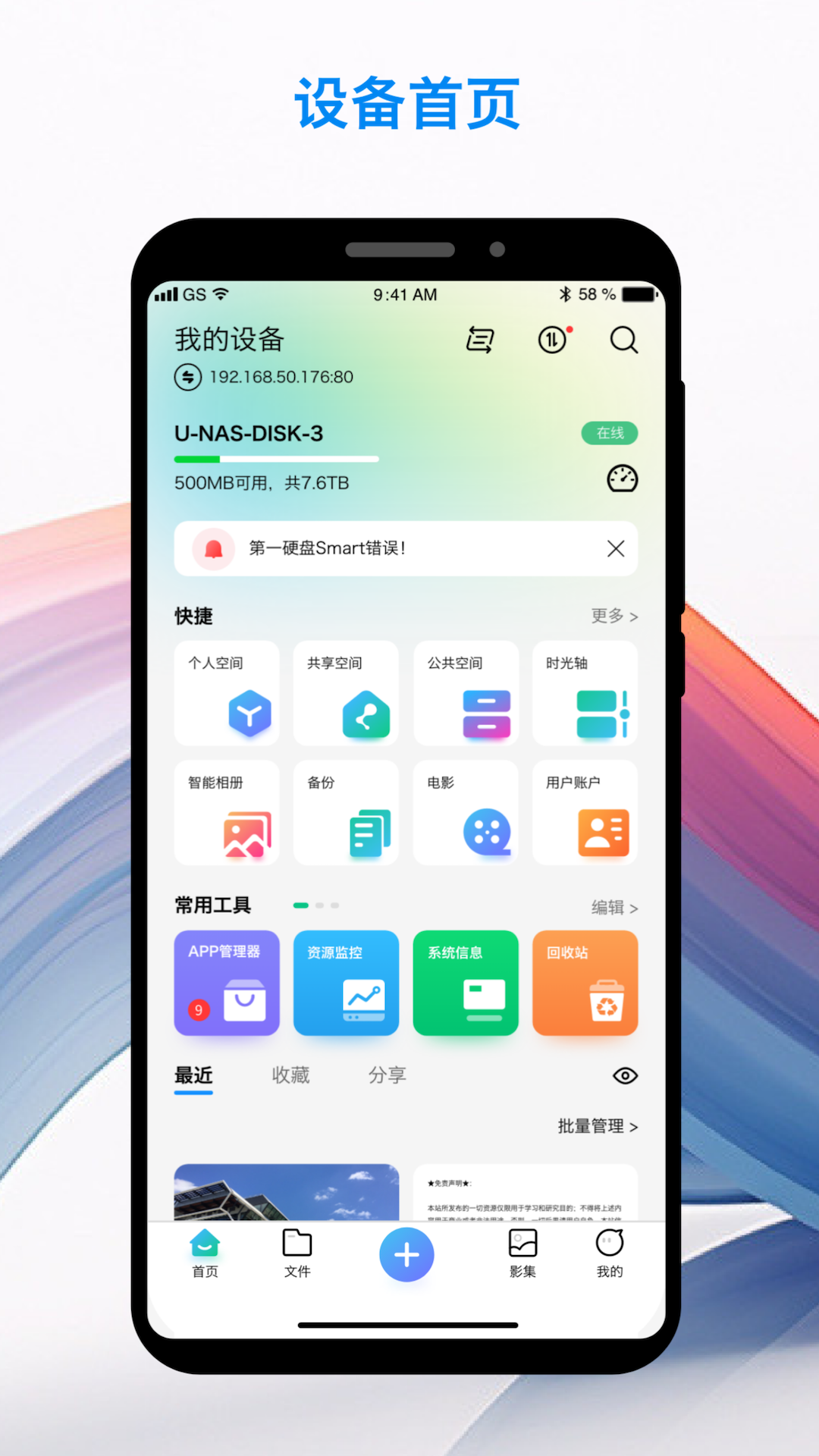 精彩截图-U-NAS Mobile2026官方新版