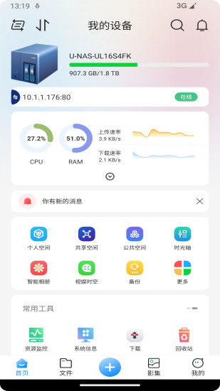 精彩截图-U-NAS Mobile2024官方新版