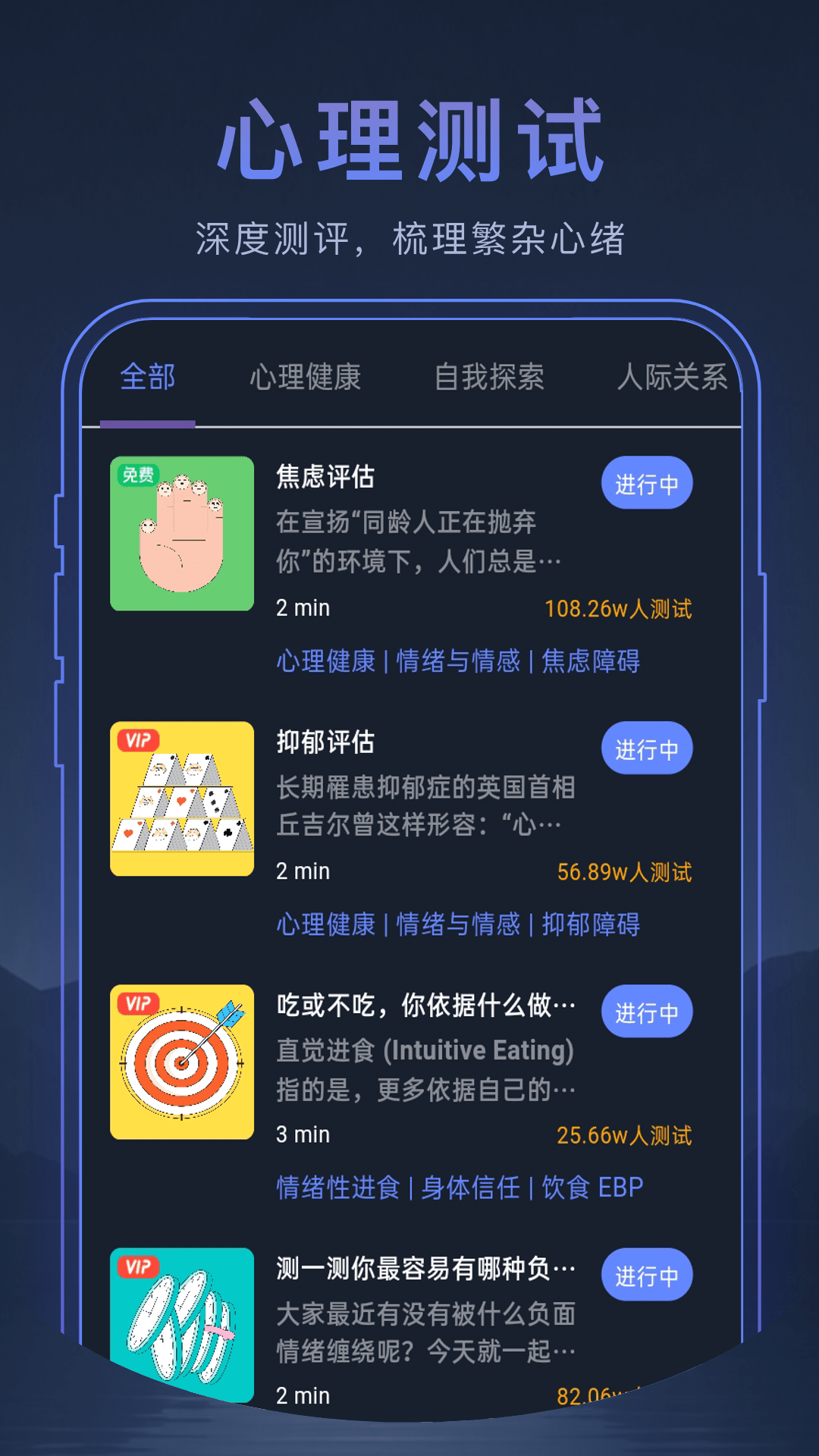 心理鸡汤 截图 3