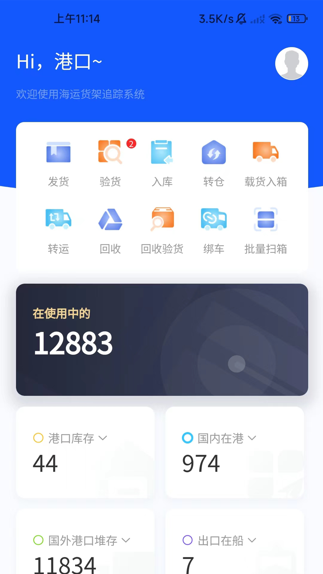 精彩截图-货架追踪2026官方新版