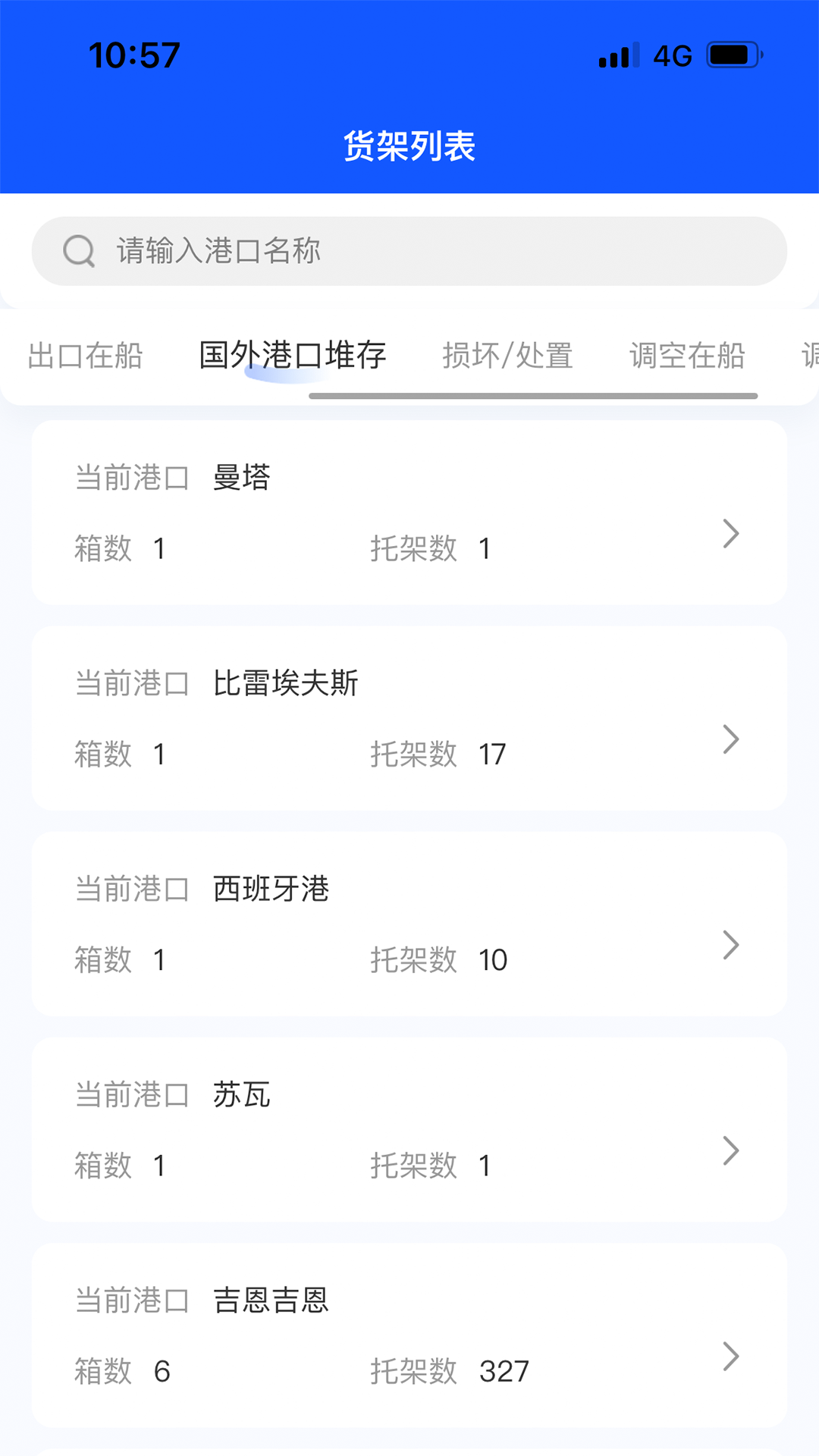精彩截图-货架追踪2026官方新版