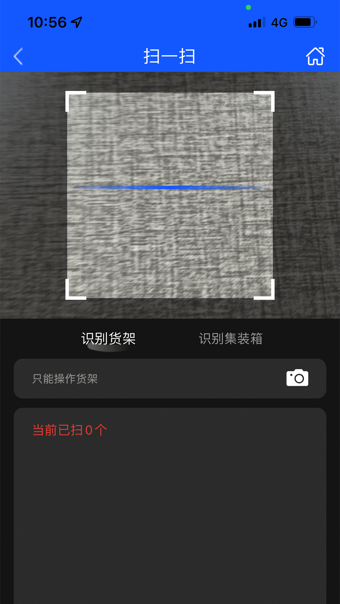 精彩截图-货架追踪2026官方新版