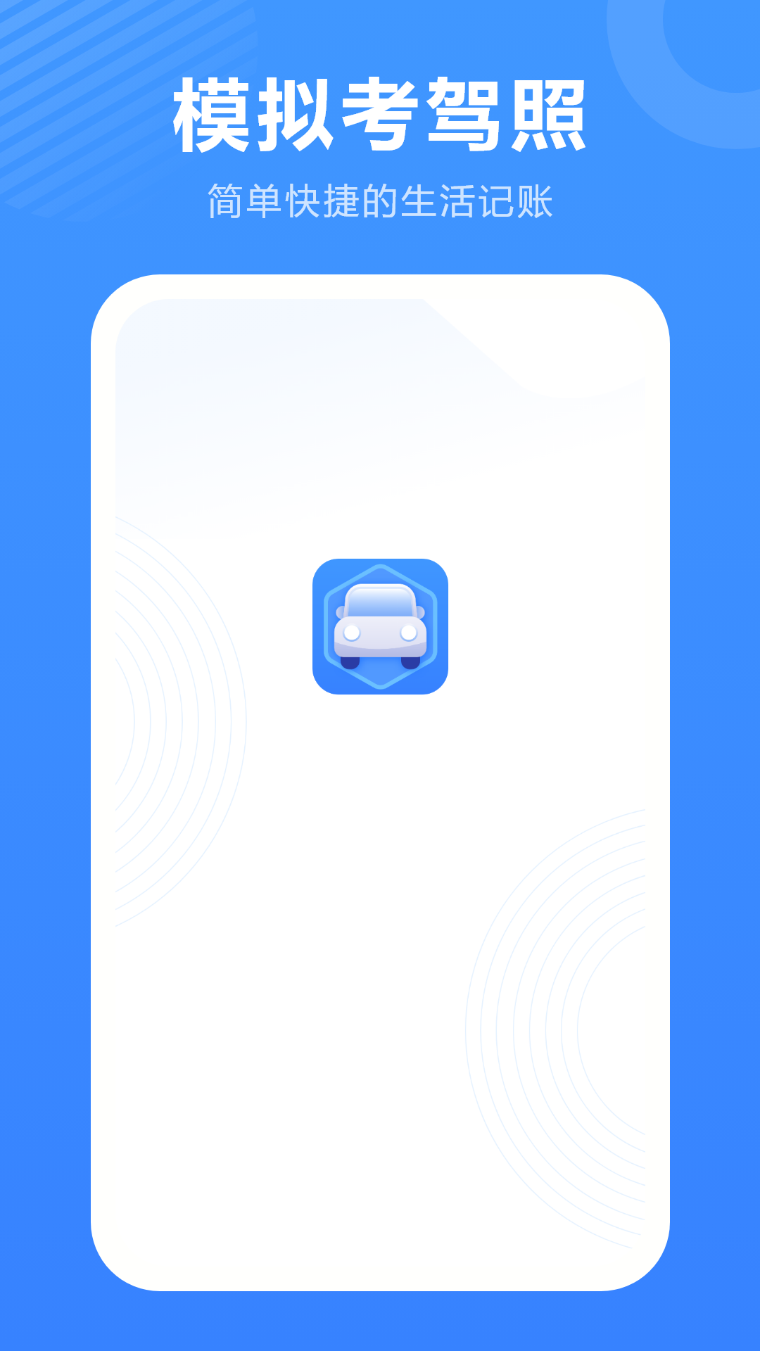 精彩截图-易学车2026官方新版
