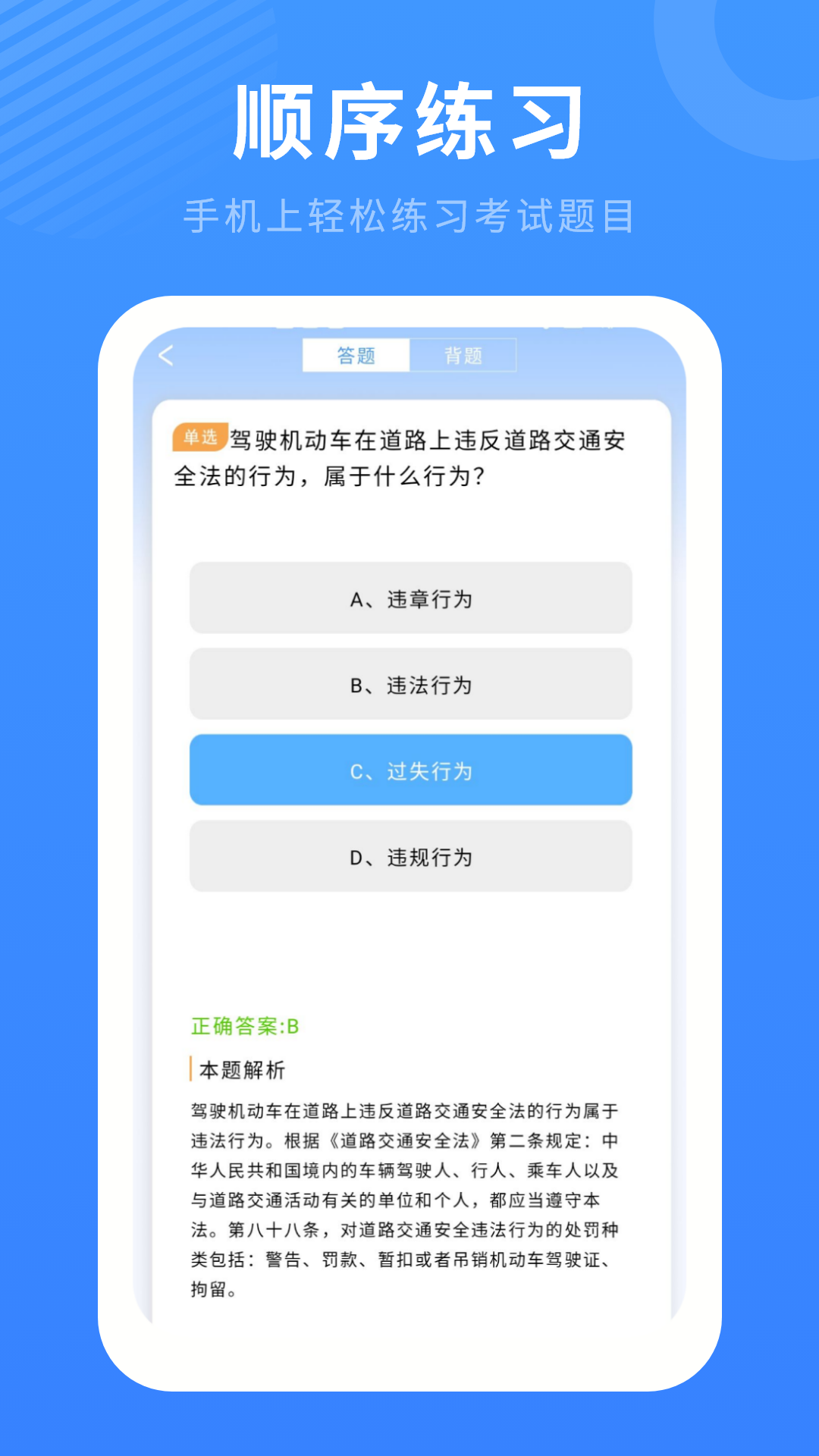 精彩截图-驾照考试2026官方新版