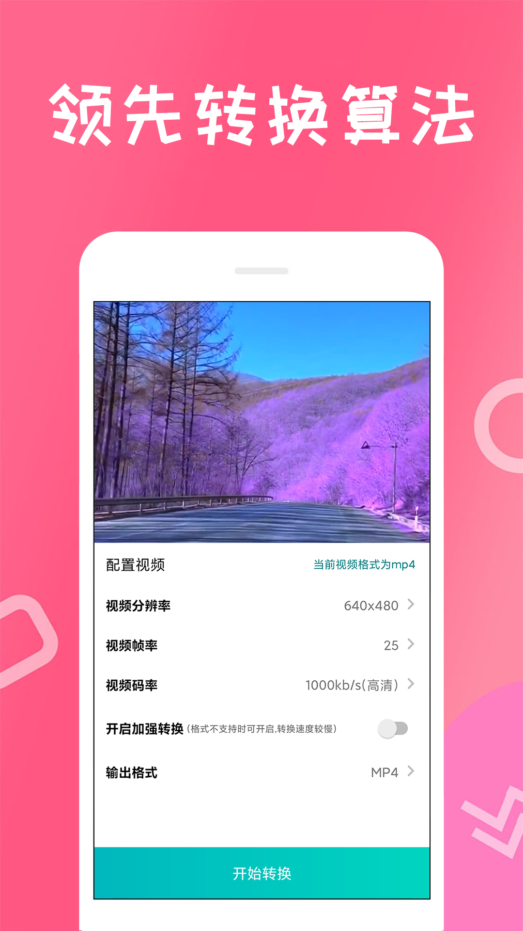 精彩截图-格式转化器2025官方新版