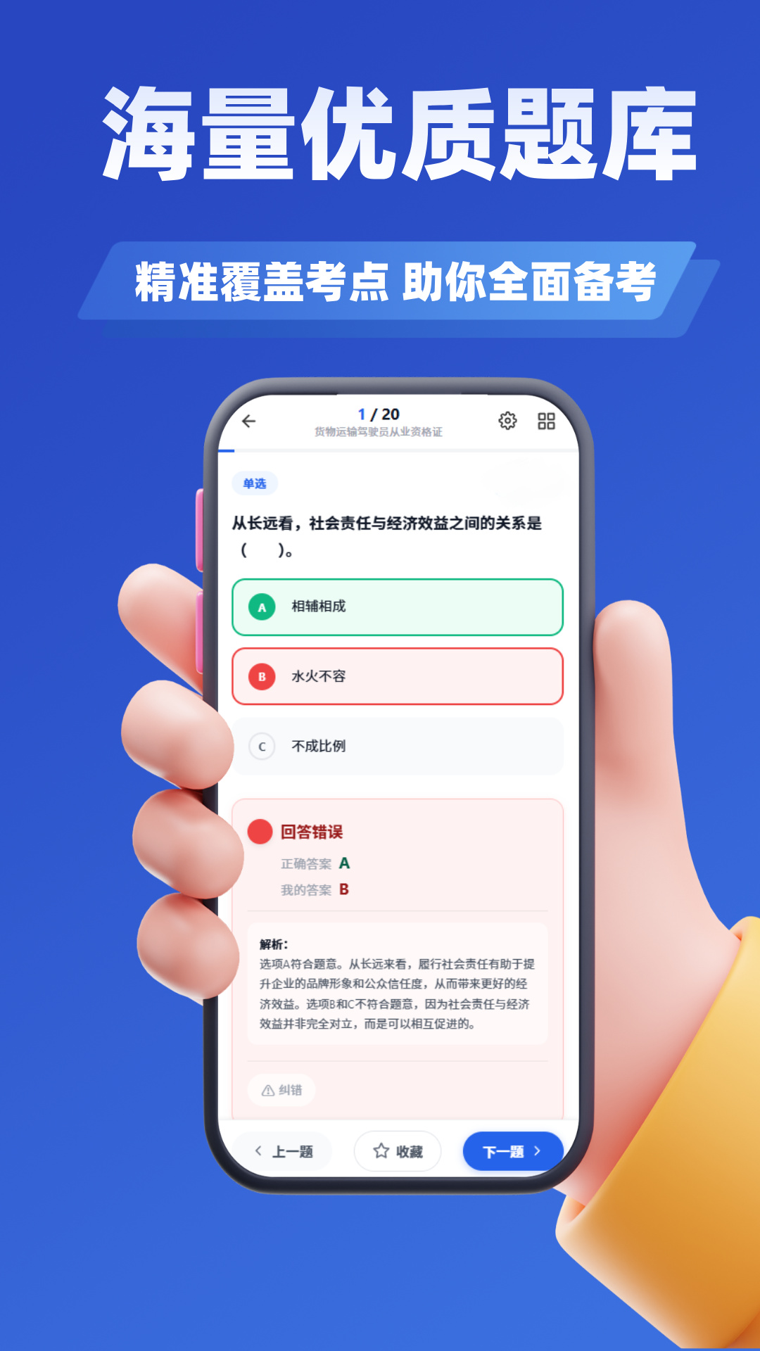 精彩截图-客运货运从业考试学知题2026官方新版