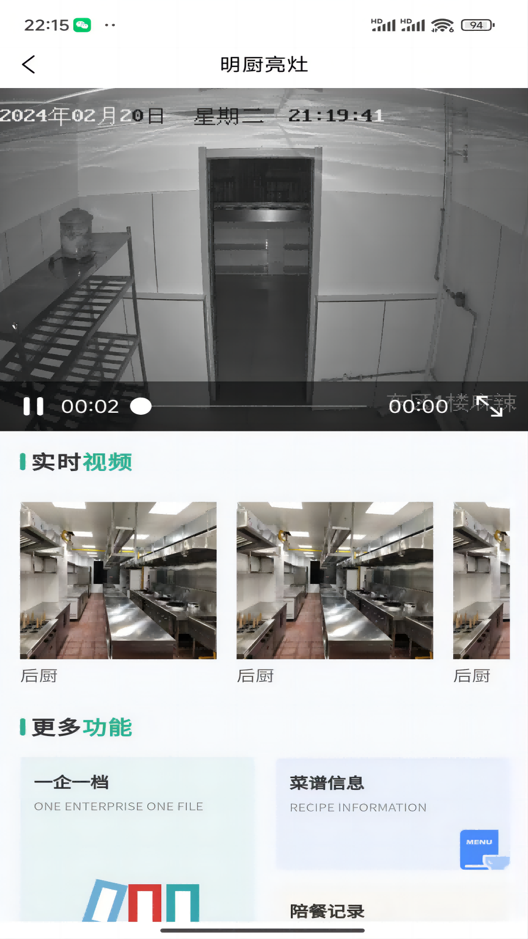 精彩截图-阳光食安2025官方新版