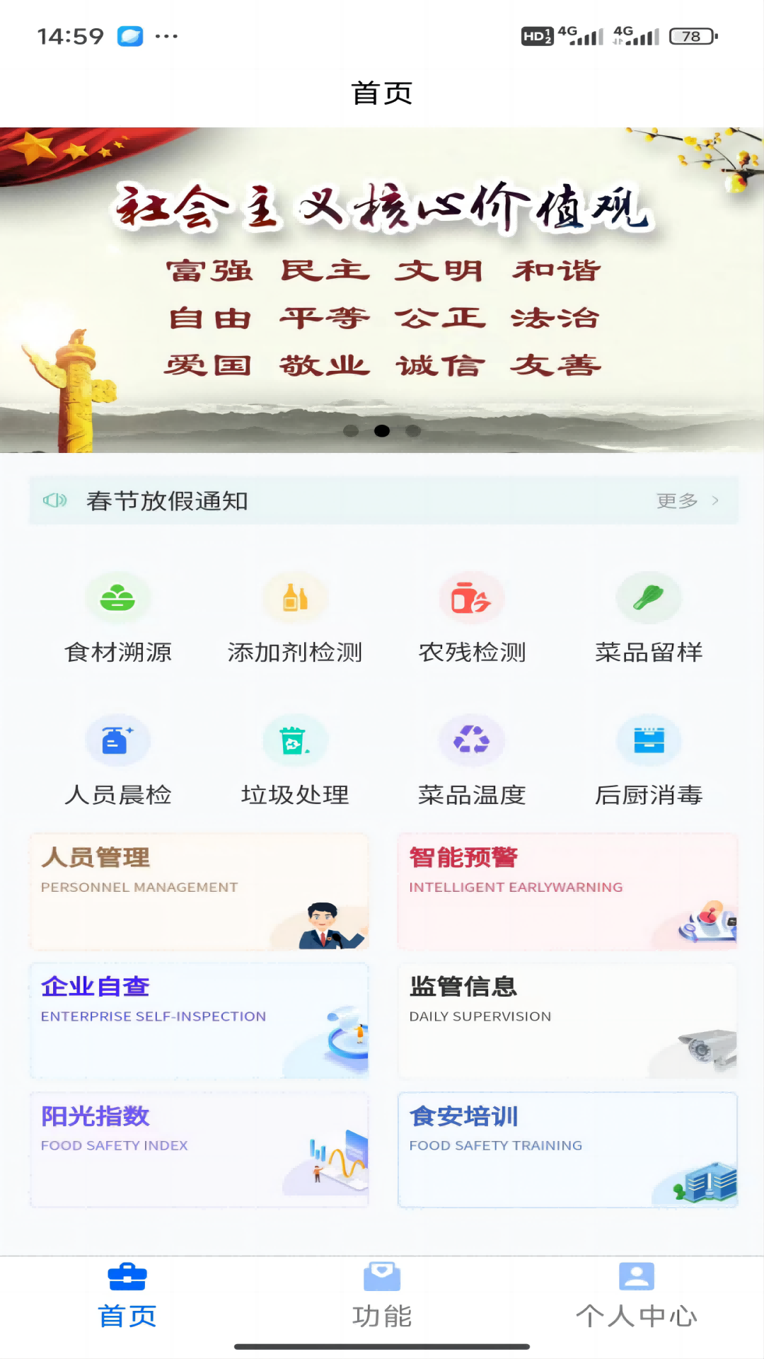 精彩截图-阳光食安2025官方新版